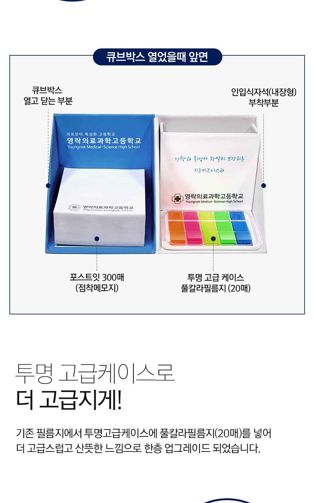 큐브박스 포스트잇 점착메모함+고급투명케이스 풀칼라필름지(20매) 상세 이미지