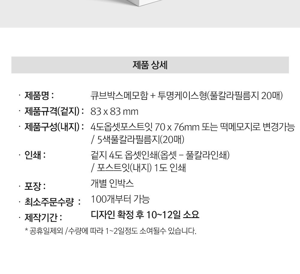 큐브박스 포스트잇 점착메모함+고급투명케이스 풀칼라필름지(20매) 상세 이미지