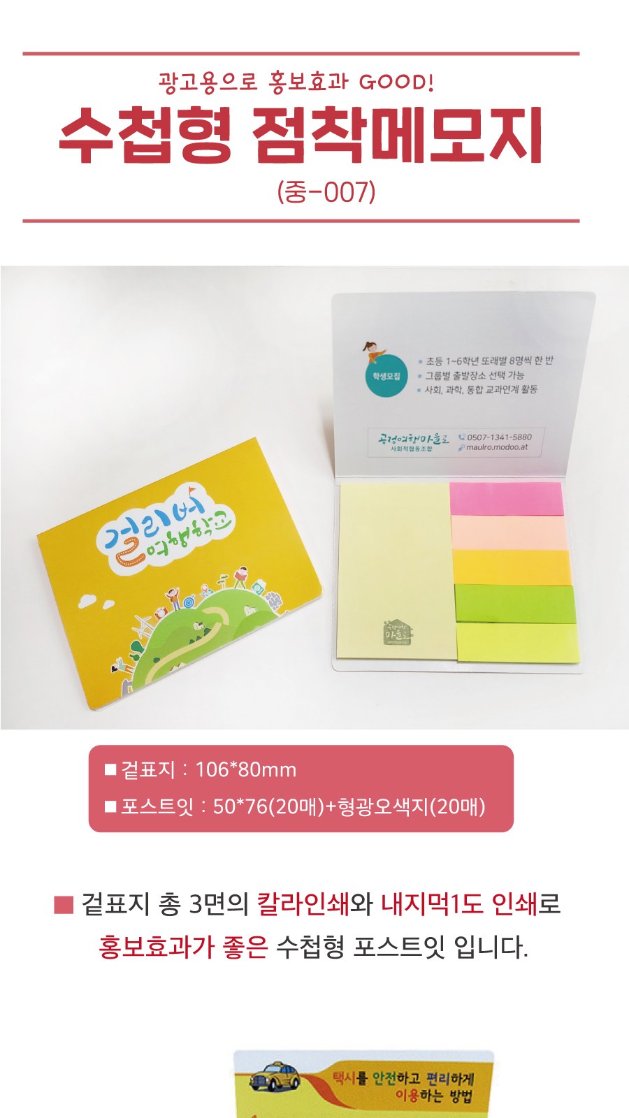 수첩형 포스트잇50x76(20매)+형광오색지(20매)(중-007) 상세 이미지
