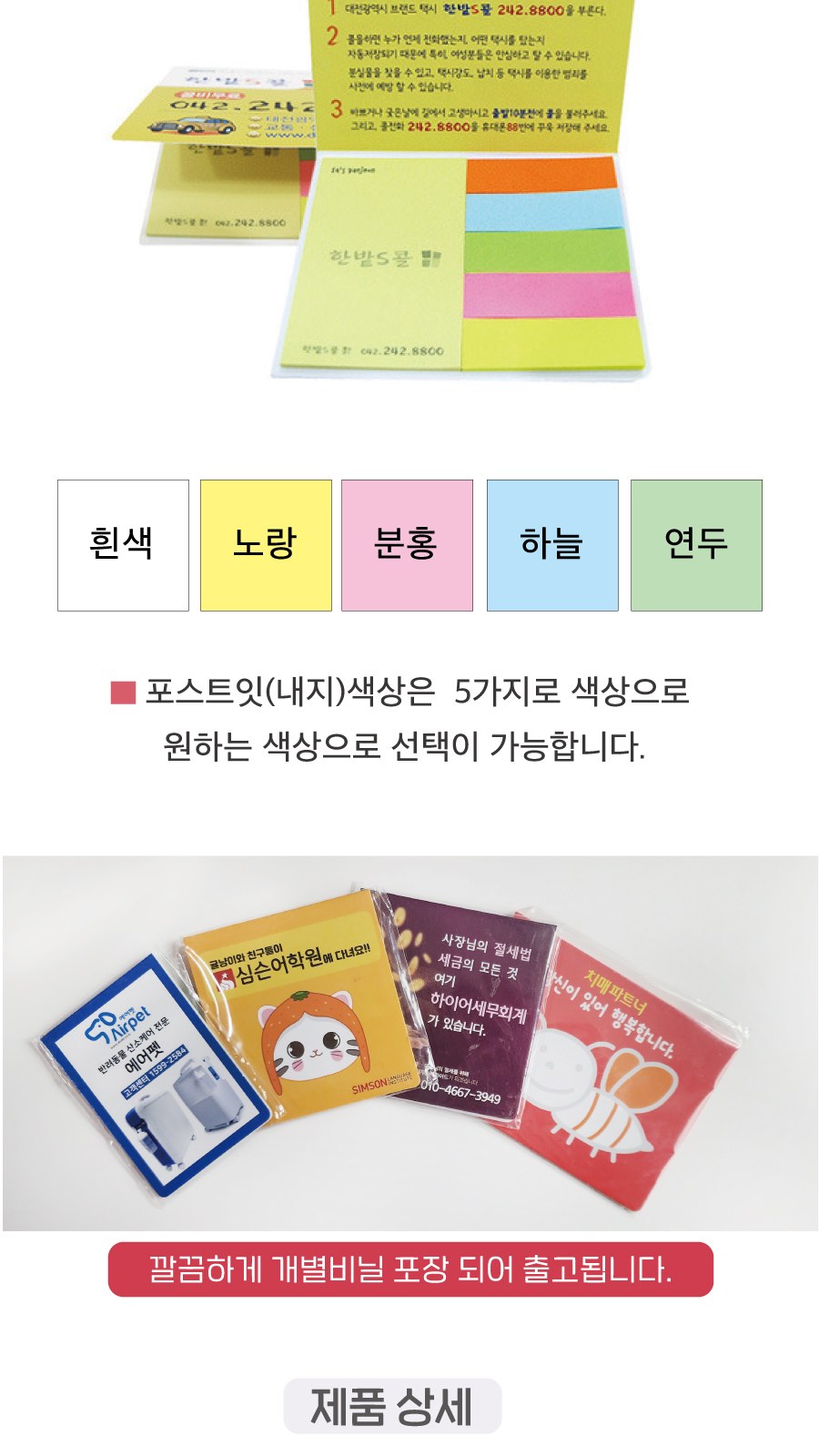 수첩형 포스트잇50x76(20매)+형광오색지(20매)(중-007) 상세 이미지