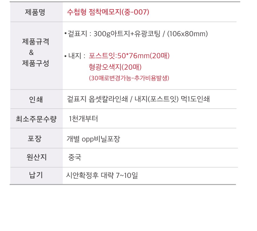 수첩형 포스트잇50x76(20매)+형광오색지(20매)(중-007) 상세 이미지