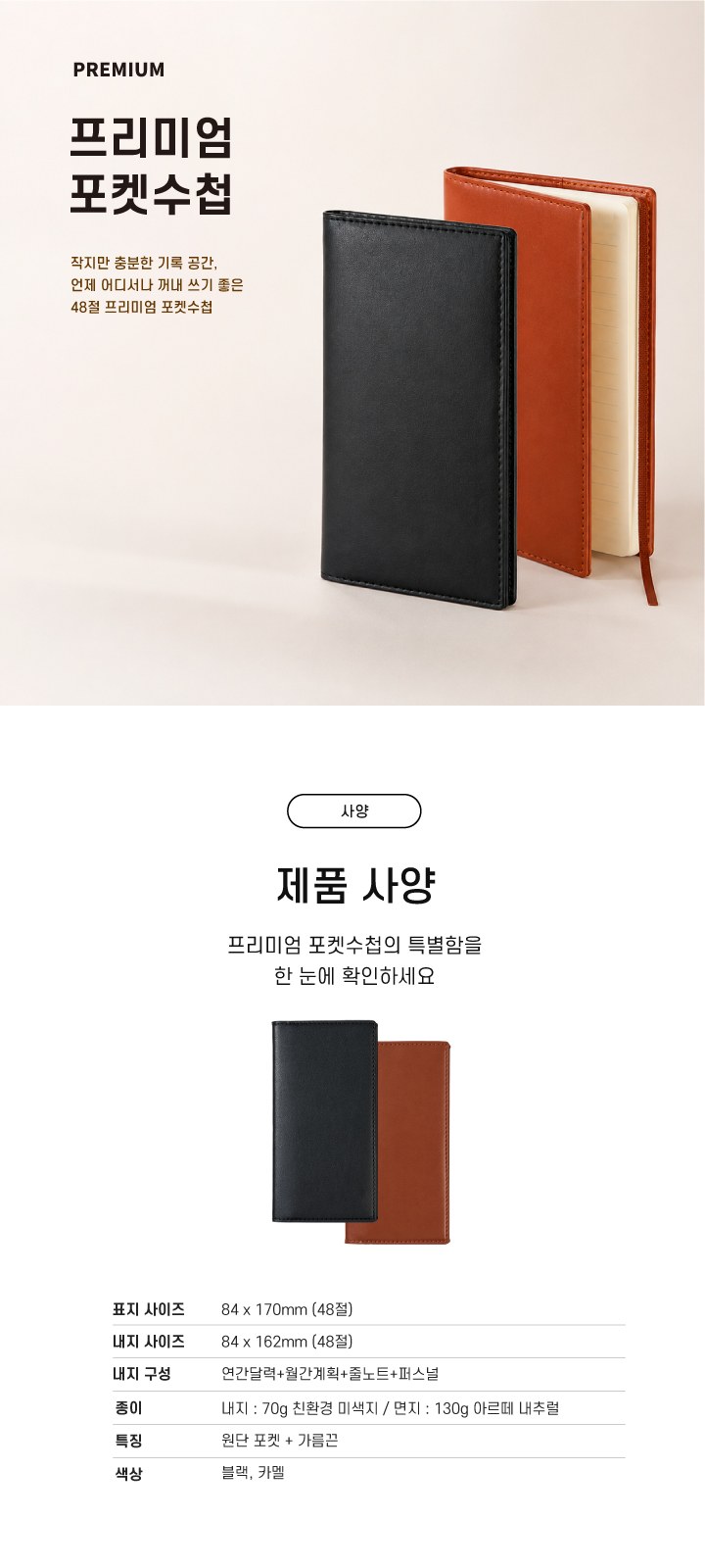 48절 프리미엄 포켓수첩 상세 이미지