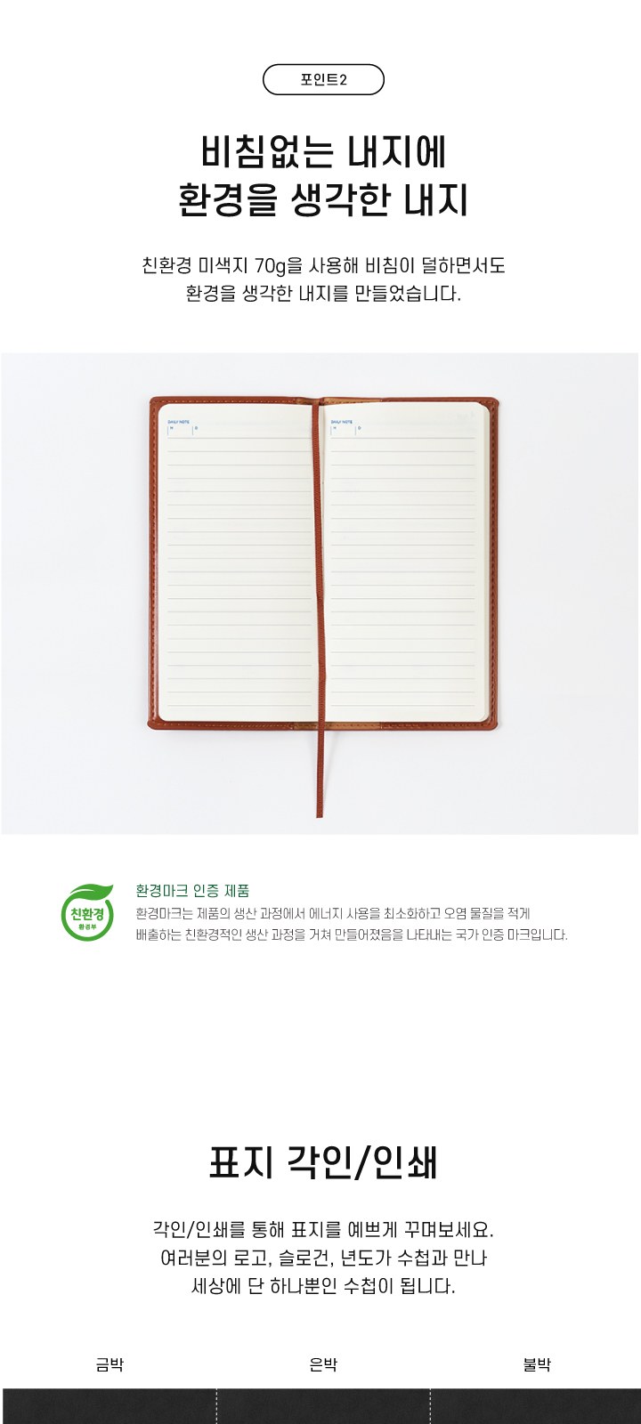 48절 프리미엄 포켓수첩 상세 이미지