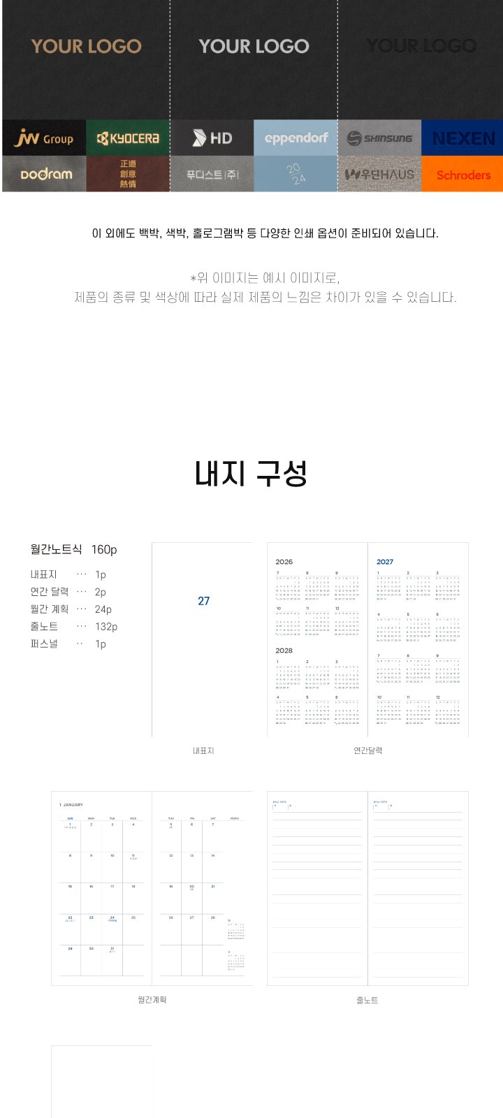 48절 프리미엄 포켓수첩 상세 이미지