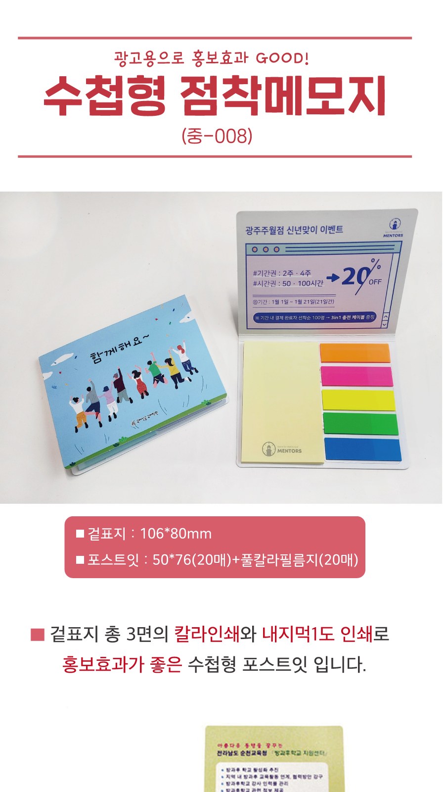 수첩형 포스트잇 50*76(20매)+풀칼라필름지(20매)(중-008) 상세 이미지