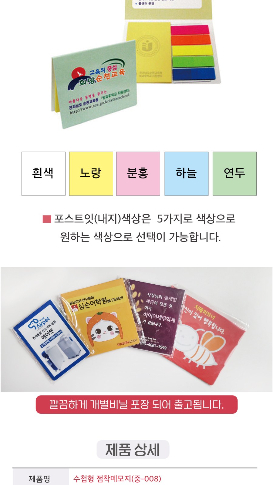 수첩형 포스트잇 50*76(20매)+풀칼라필름지(20매)(중-008) 상세 이미지