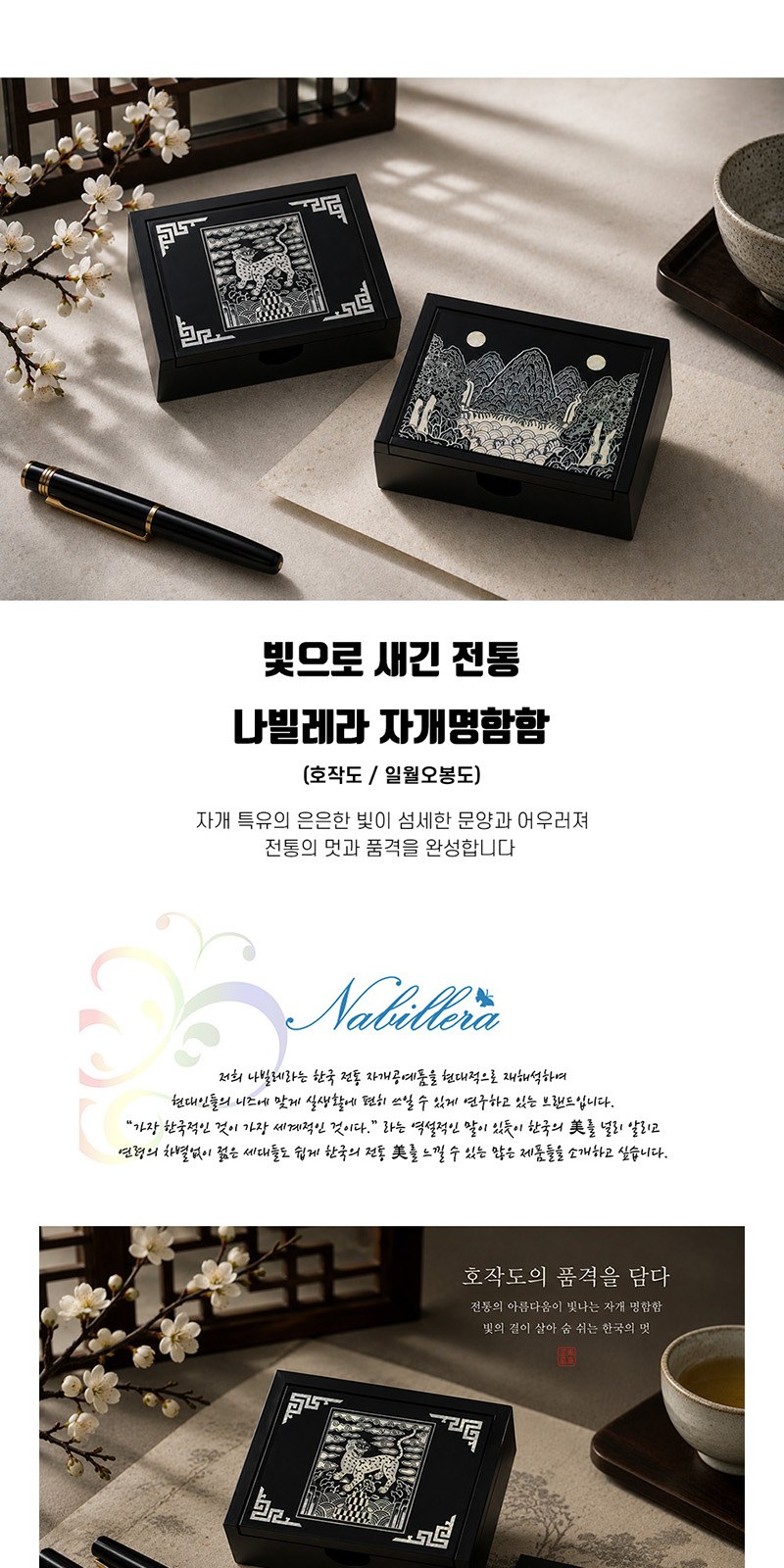 아름누리 일월도 까치호랑이 자개명함함 상세 이미지