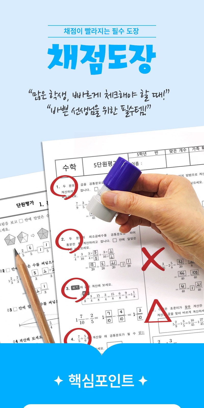 채점도장 (20종) 상세 이미지