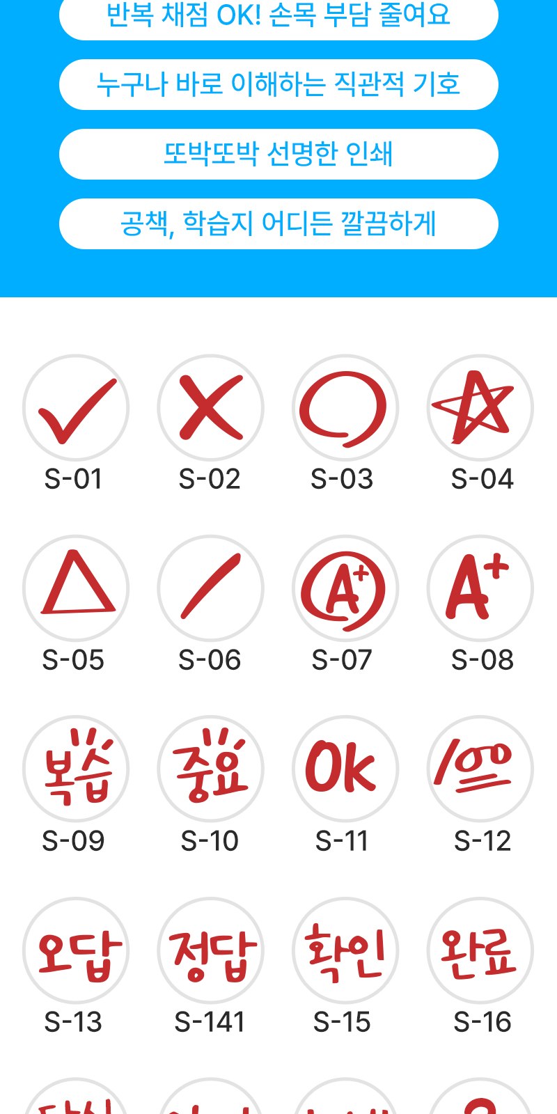 채점도장 (20종) 상세 이미지