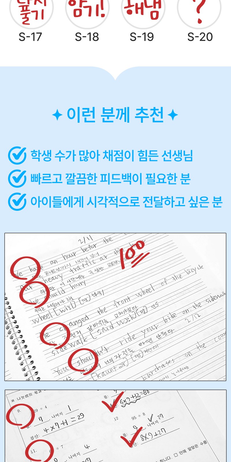 채점도장 (20종) 상세 이미지
