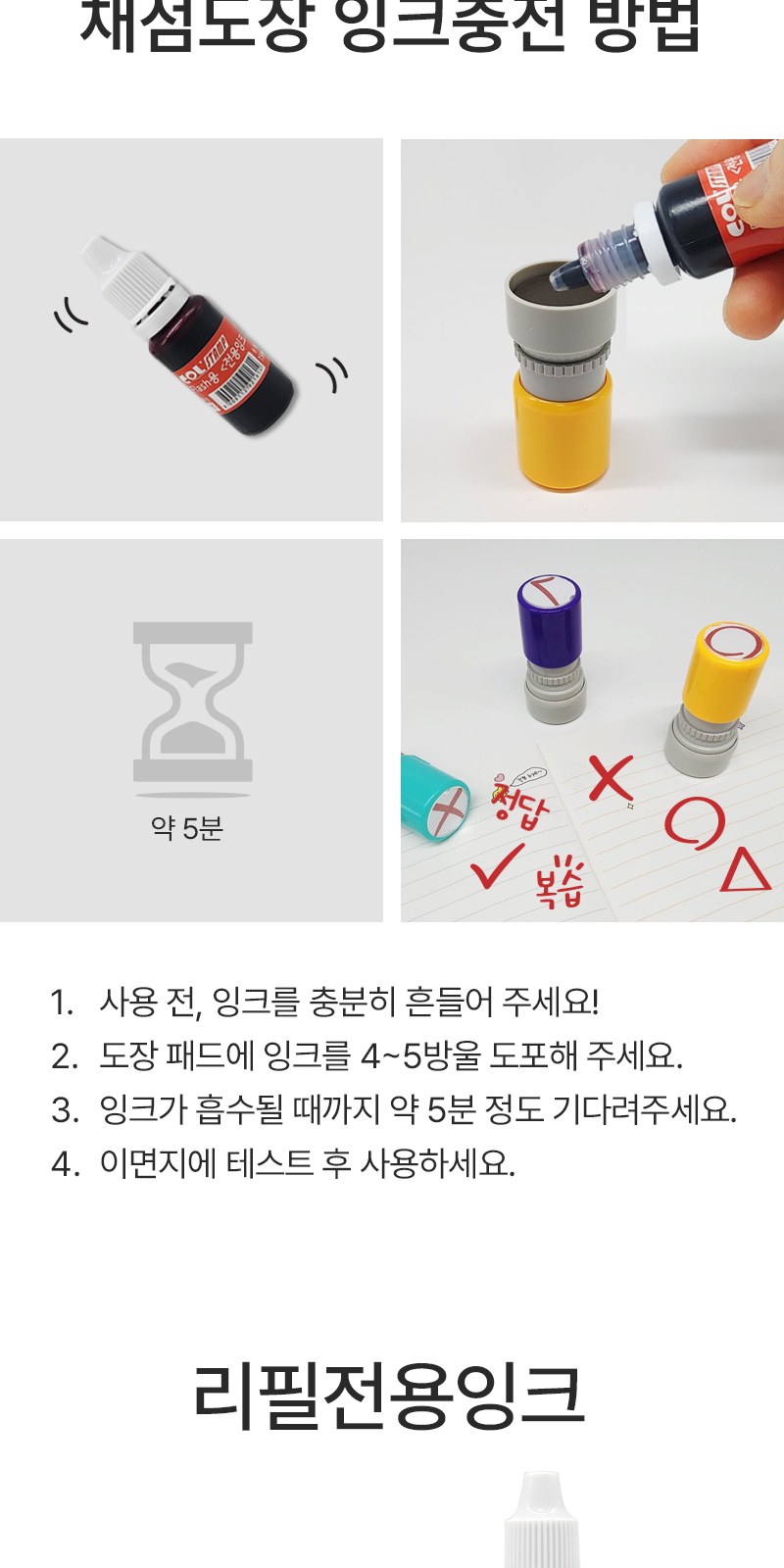 채점도장 (20종) 상세 이미지