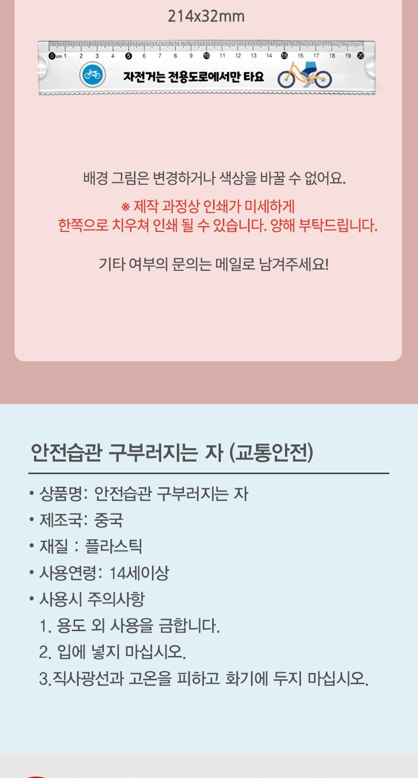안전습관 구부러지는 자 - 교통안전 캠페인 상세 이미지