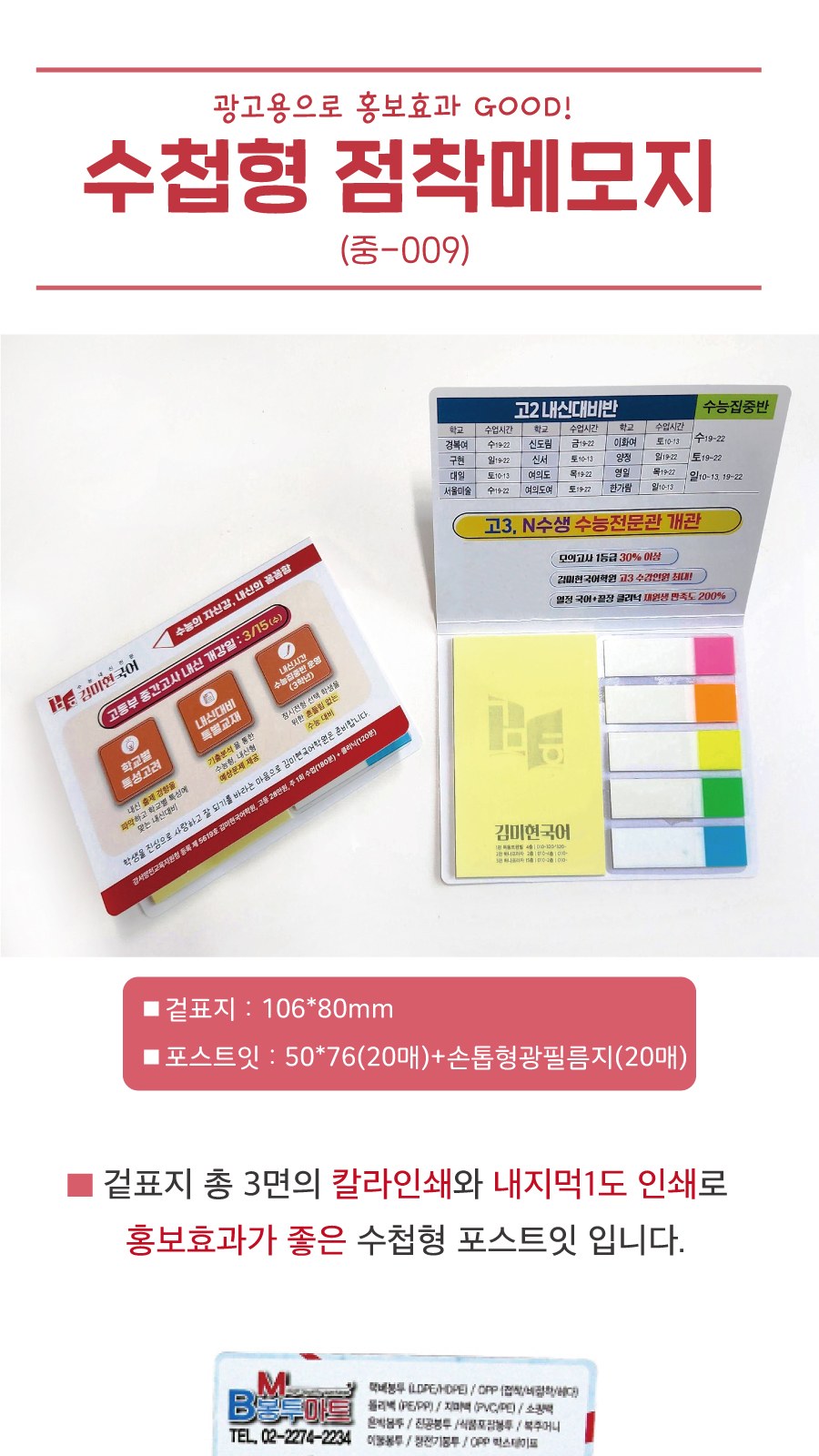 수첩형 포스트잇50*76(20매)+손톱필름지(20매)(중-009) 상세 이미지