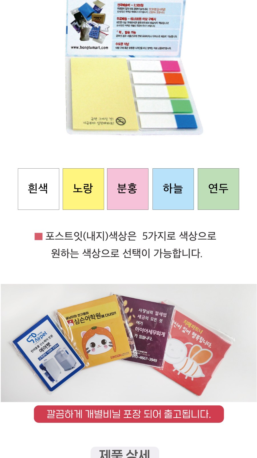 수첩형 포스트잇50*76(20매)+손톱필름지(20매)(중-009) 상세 이미지
