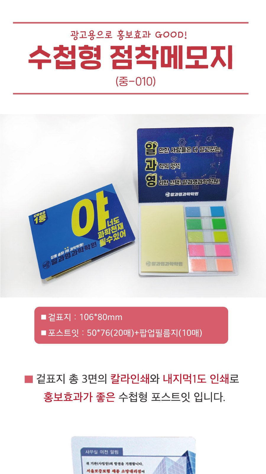 수첩형 포스트잇50*76(20매)+팝업플래그필름지(10매)(중-010) 상세 이미지