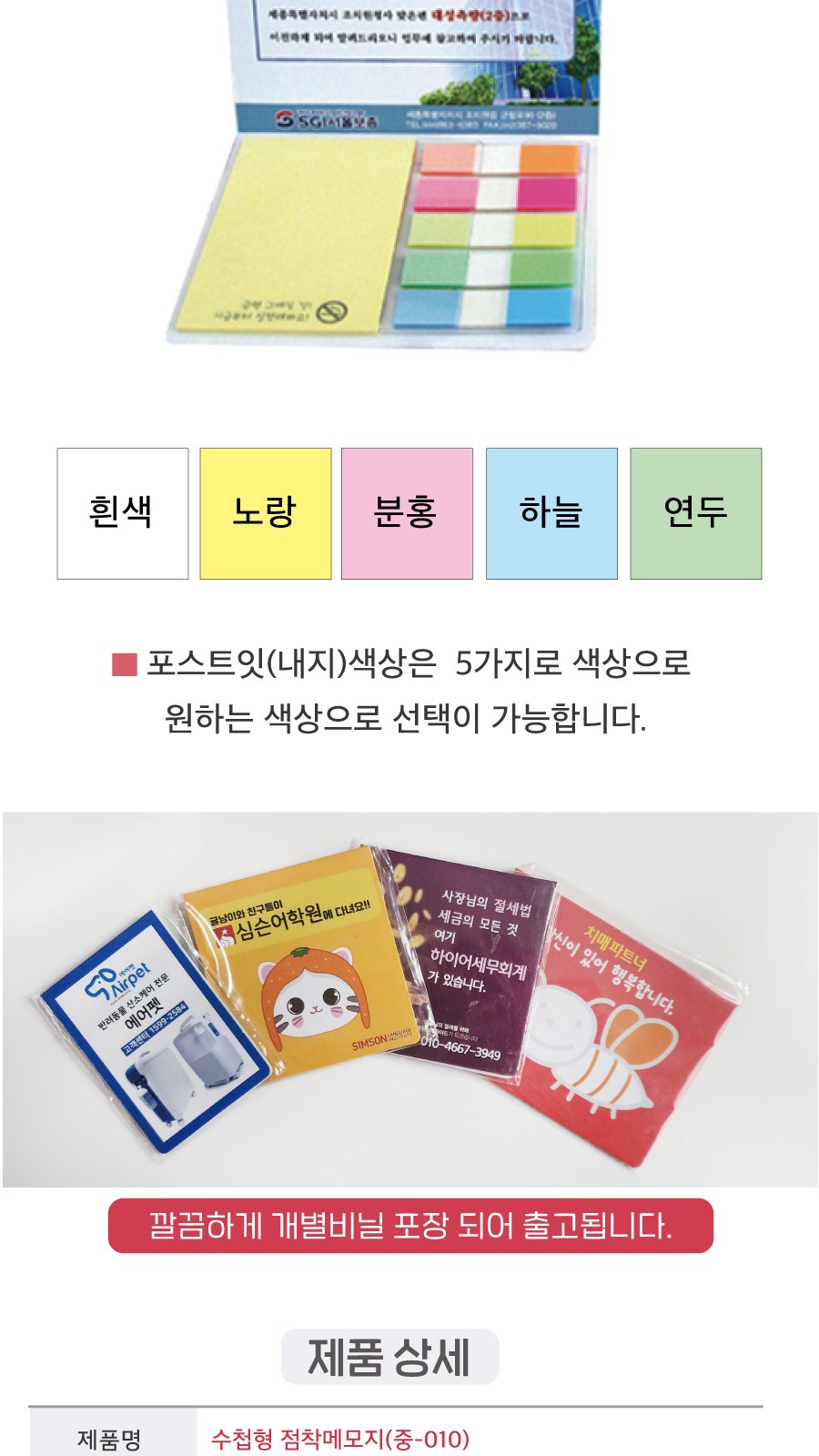 수첩형 포스트잇50*76(20매)+팝업플래그필름지(10매)(중-010) 상세 이미지