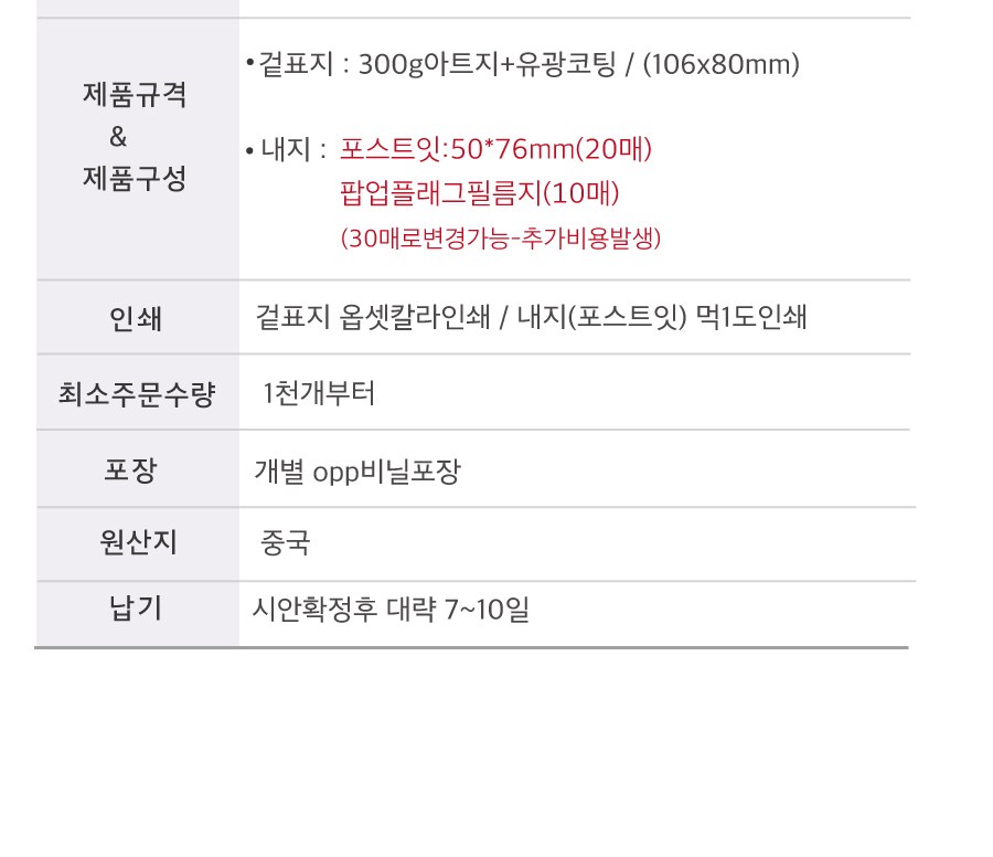 수첩형 포스트잇50*76(20매)+팝업플래그필름지(10매)(중-010) 상세 이미지