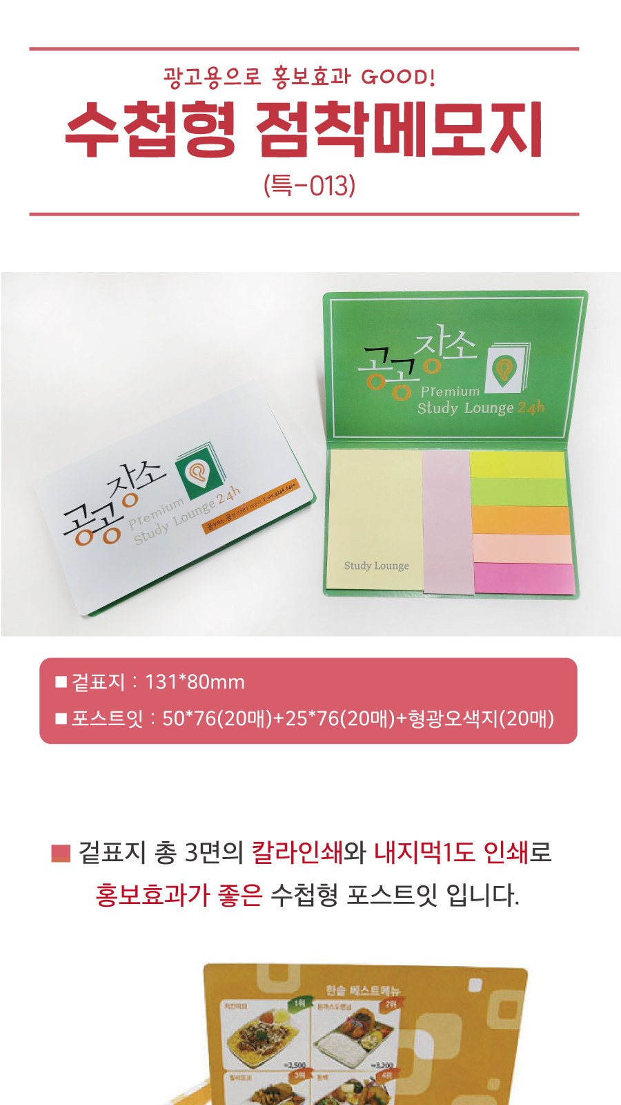 수첩형 포스트잇50*76(20매)+25*76(20매)+형광오색지(20매) (특-013) 상세 이미지