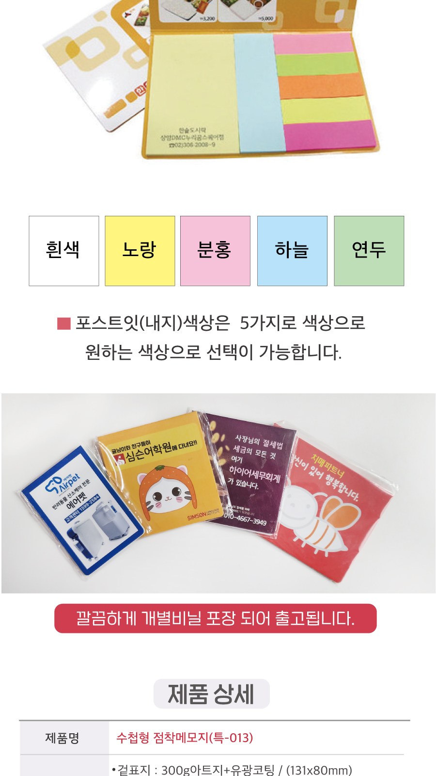 수첩형 포스트잇50*76(20매)+25*76(20매)+형광오색지(20매) (특-013) 상세 이미지