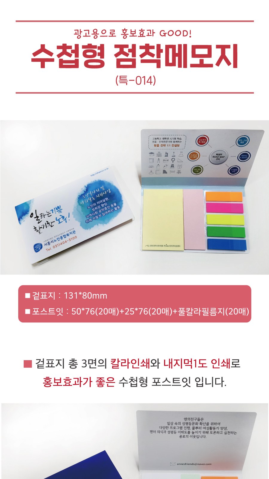 수첩형 포스트잇 50*76(20매)+25*76(20매)+풀칼라필름지(20매) (특-014) 상세 이미지