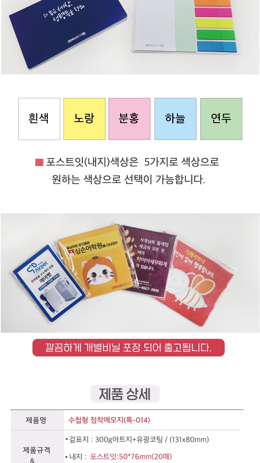 수첩형 포스트잇 50*76(20매)+25*76(20매)+풀칼라필름지(20매) (특-014) 상세 이미지
