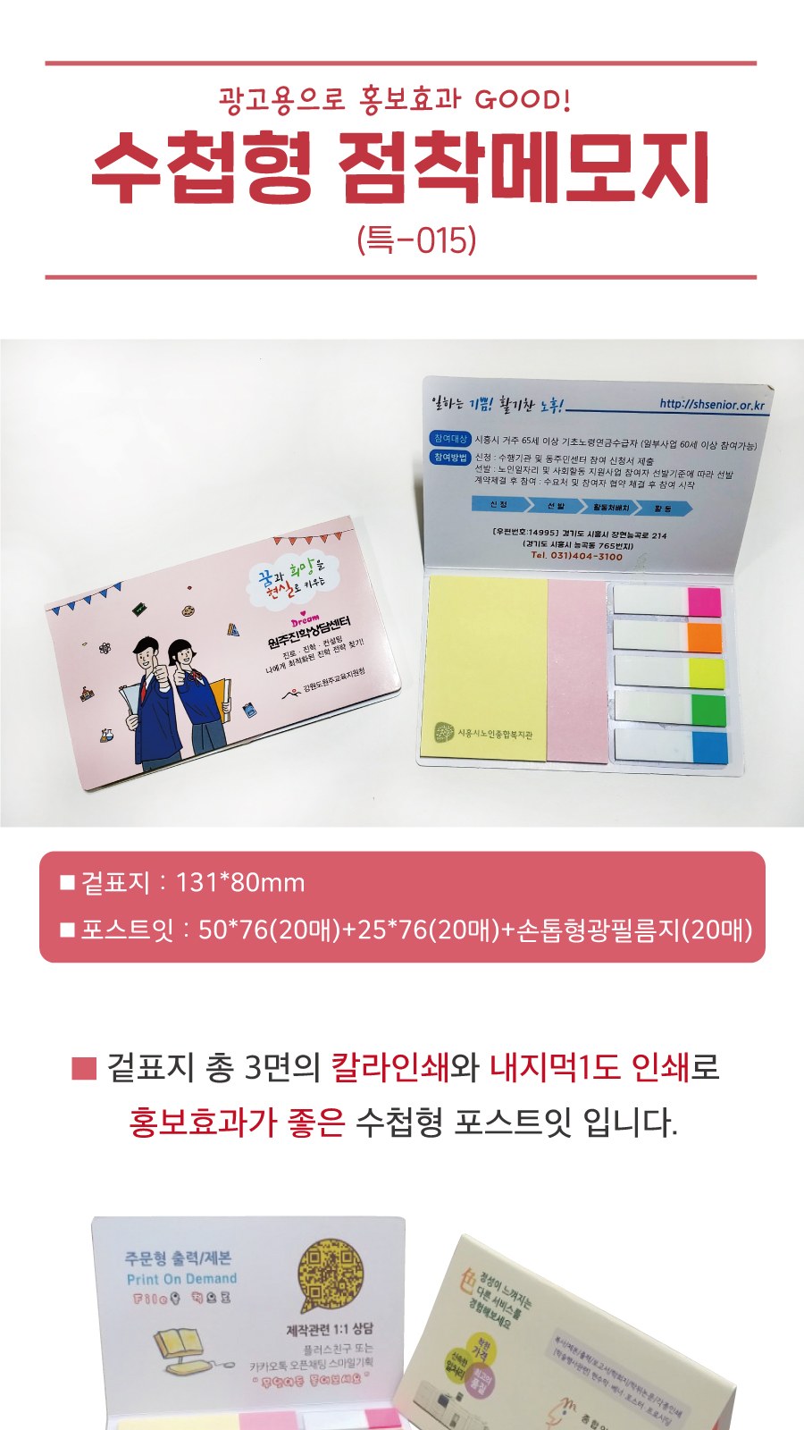 수첩형 포스트잇50*76(20매)+25*76(20매)+손톱형광필름지(20매)(특-015) 상세 이미지