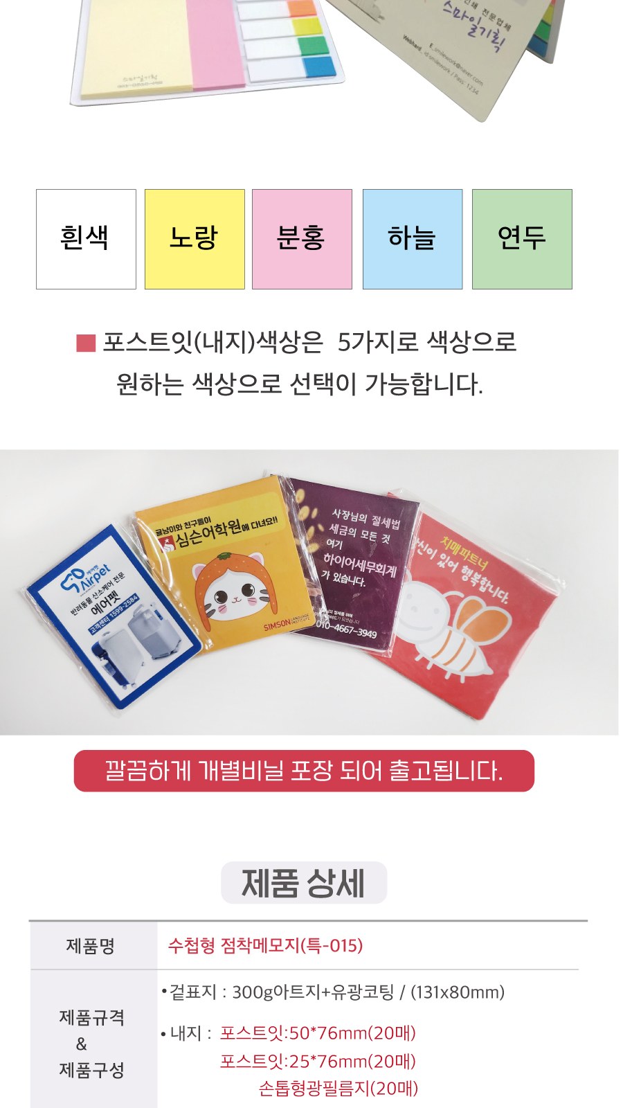 수첩형 포스트잇50*76(20매)+25*76(20매)+손톱형광필름지(20매)(특-015) 상세 이미지