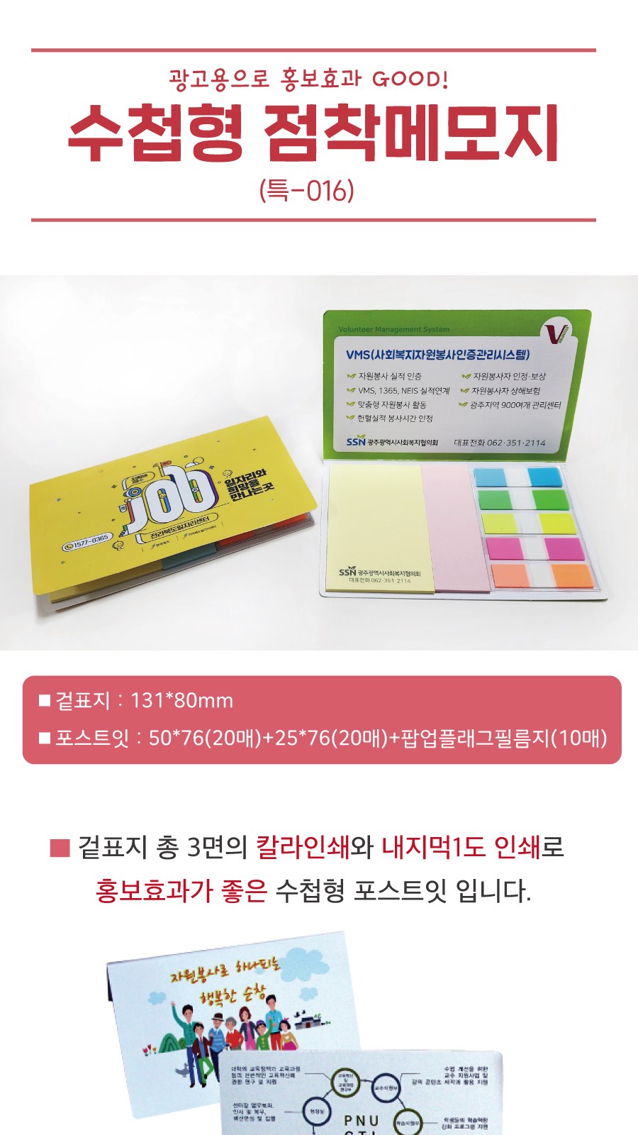 수첩형 포스트잇50*76(20매)+25*76(20매)+팝업필름지(10매)(특-016) 상세 이미지