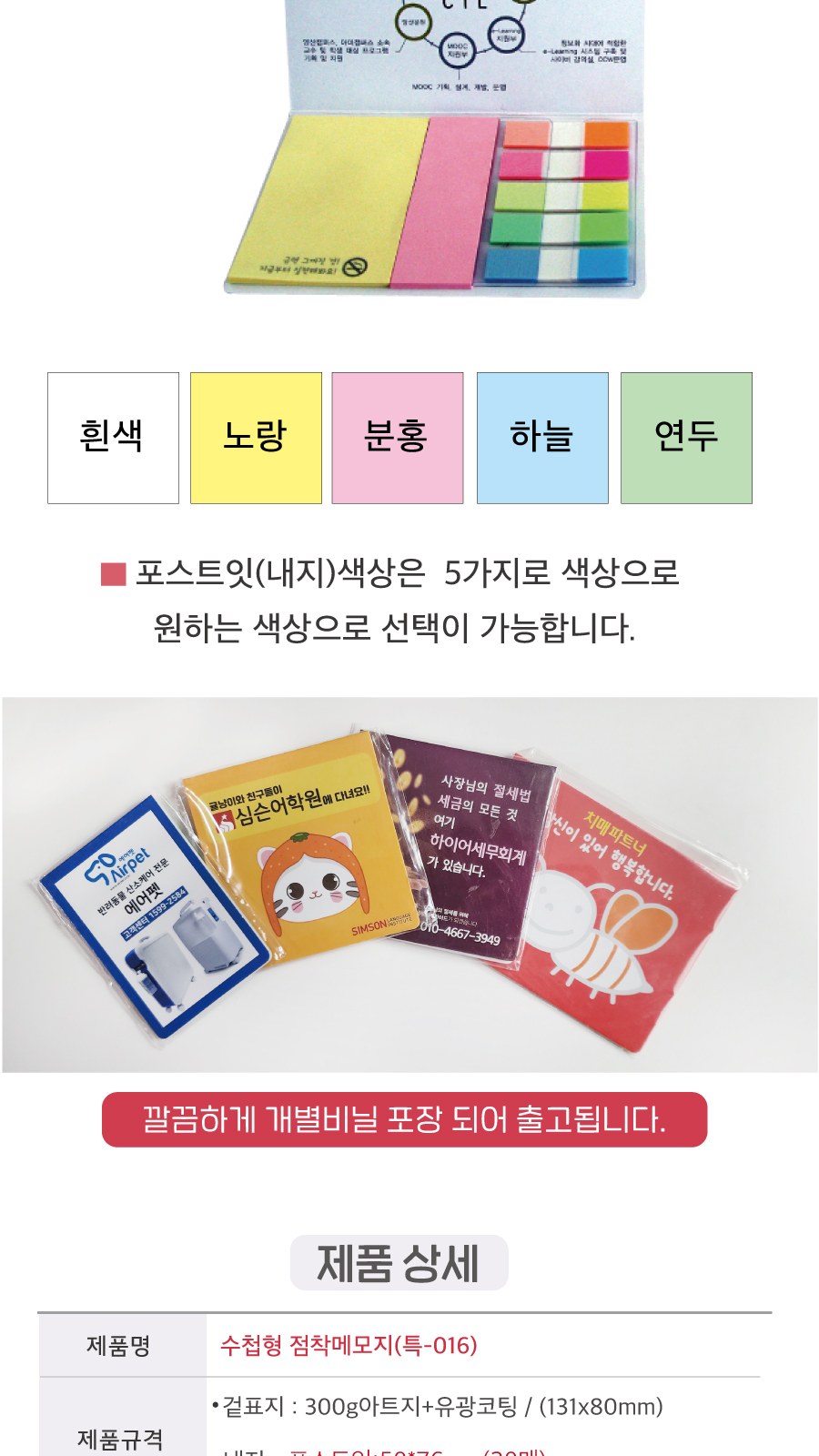 수첩형 포스트잇50*76(20매)+25*76(20매)+팝업필름지(10매)(특-016) 상세 이미지