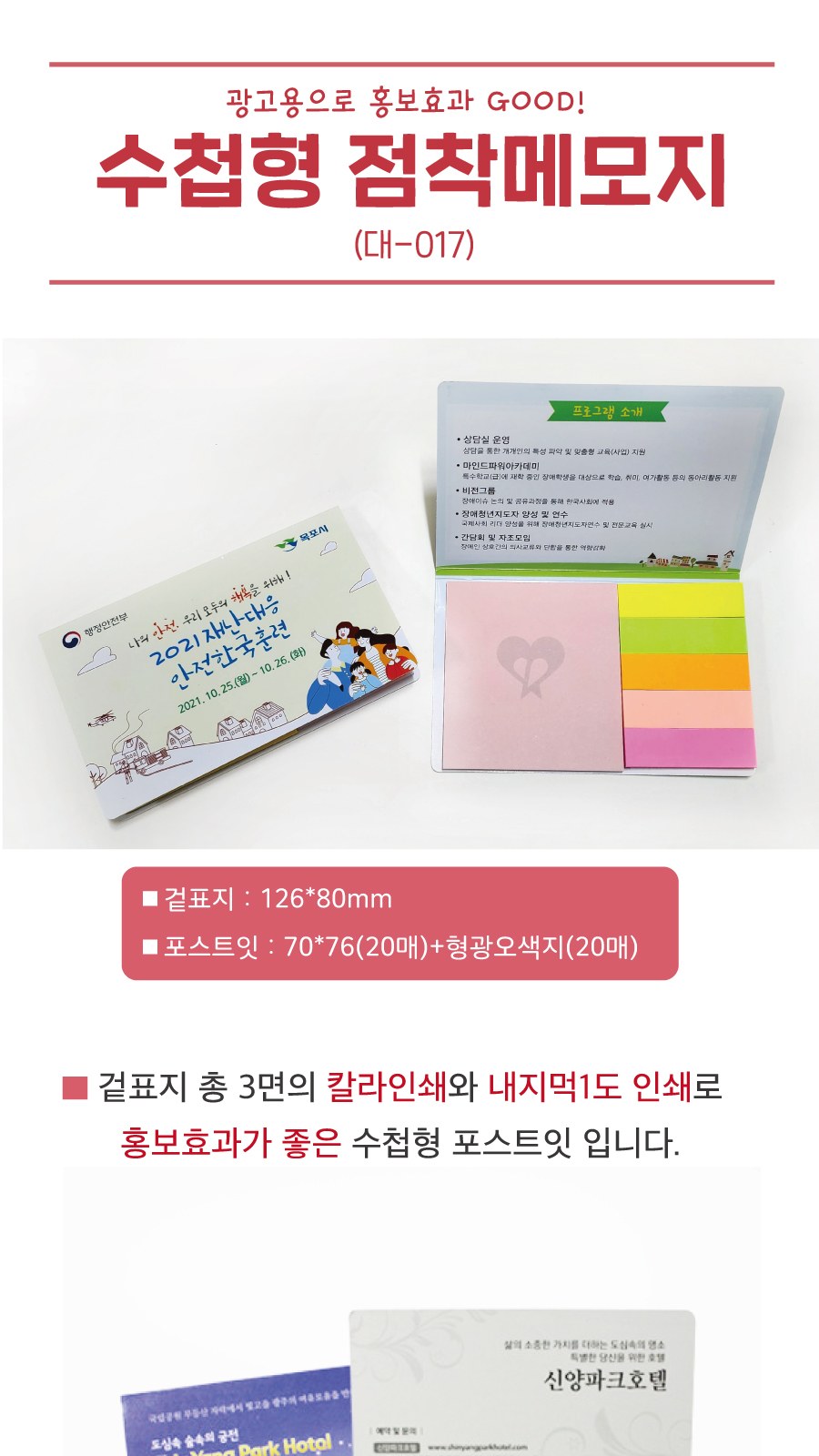 수첩형 포스트잇70*76(20매)+형광오색지(20매)(대-017) 상세 이미지