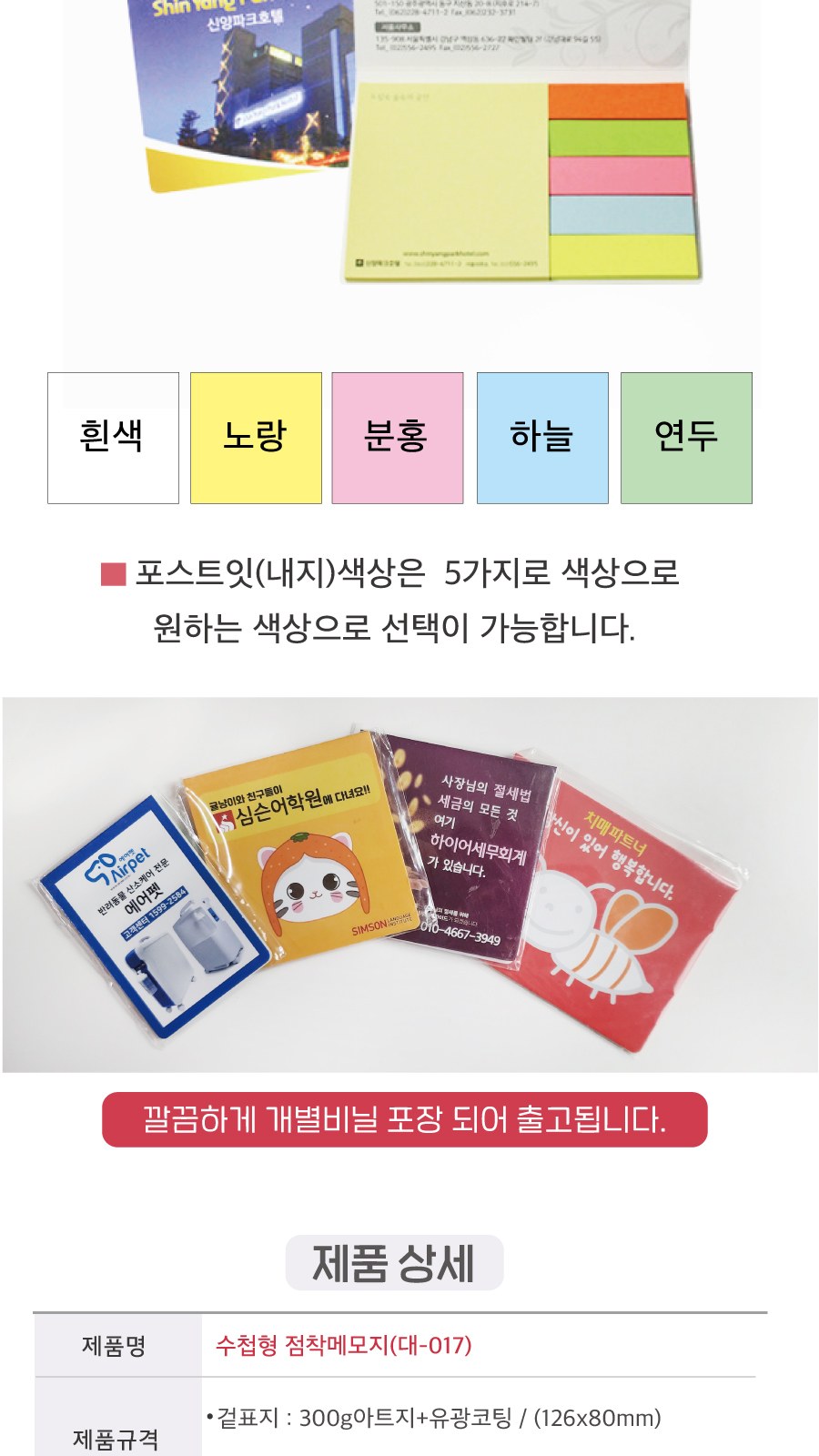 수첩형 포스트잇70*76(20매)+형광오색지(20매)(대-017) 상세 이미지