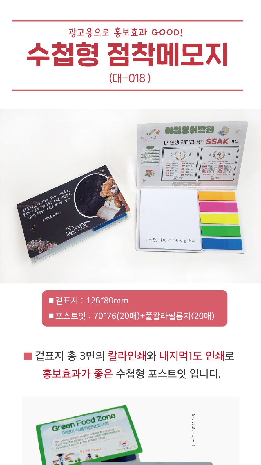 수첩형 포스트잇70*76(20매)+풀칼라필름지(20매)(대-018) 상세 이미지