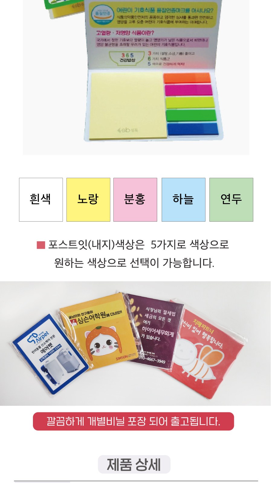 수첩형 포스트잇70*76(20매)+풀칼라필름지(20매)(대-018) 상세 이미지