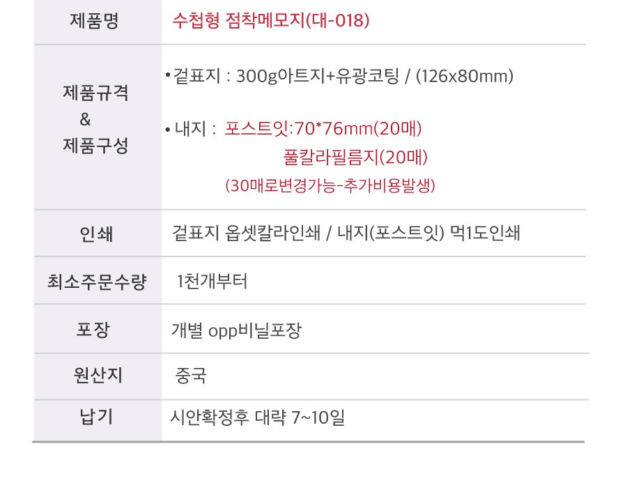 수첩형 포스트잇70*76(20매)+풀칼라필름지(20매)(대-018) 상세 이미지