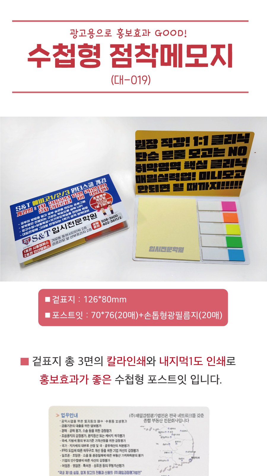 수첩형 포스트잇70*76(20매)+손톱형광필름지(20매)(대-019) 상세 이미지