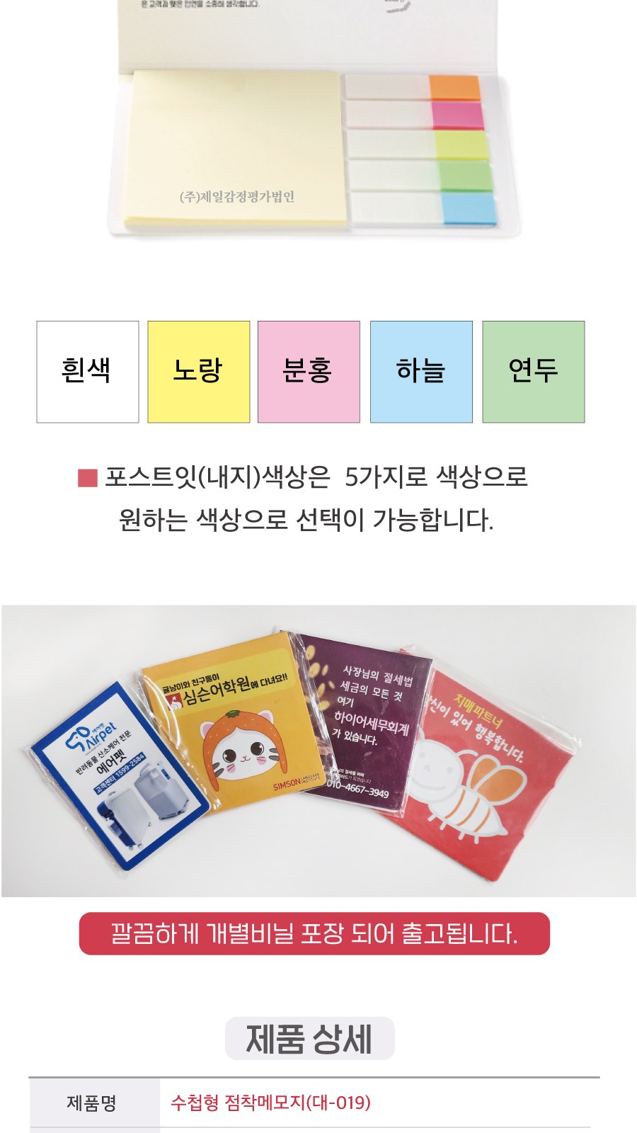 수첩형 포스트잇70*76(20매)+손톱형광필름지(20매)(대-019) 상세 이미지