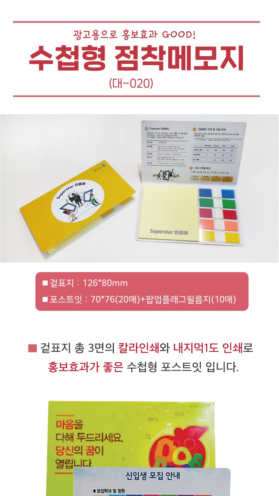 수첩형 포스트잇70*76(20매)+팝업필름지(10매)(대-020) 상세 이미지