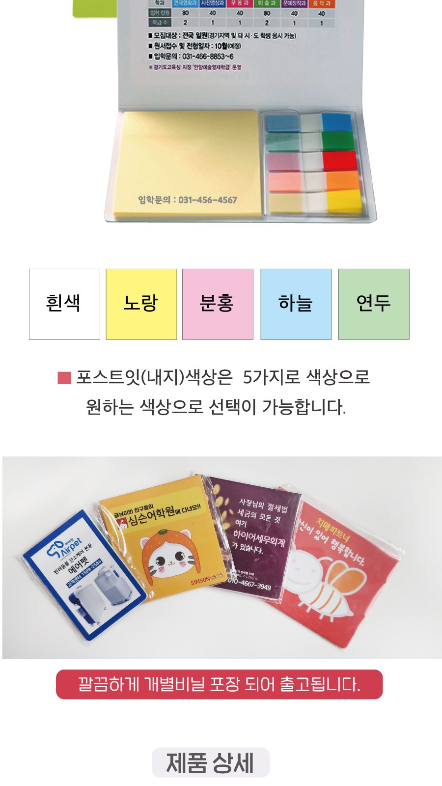 수첩형 포스트잇70*76(20매)+팝업필름지(10매)(대-020) 상세 이미지