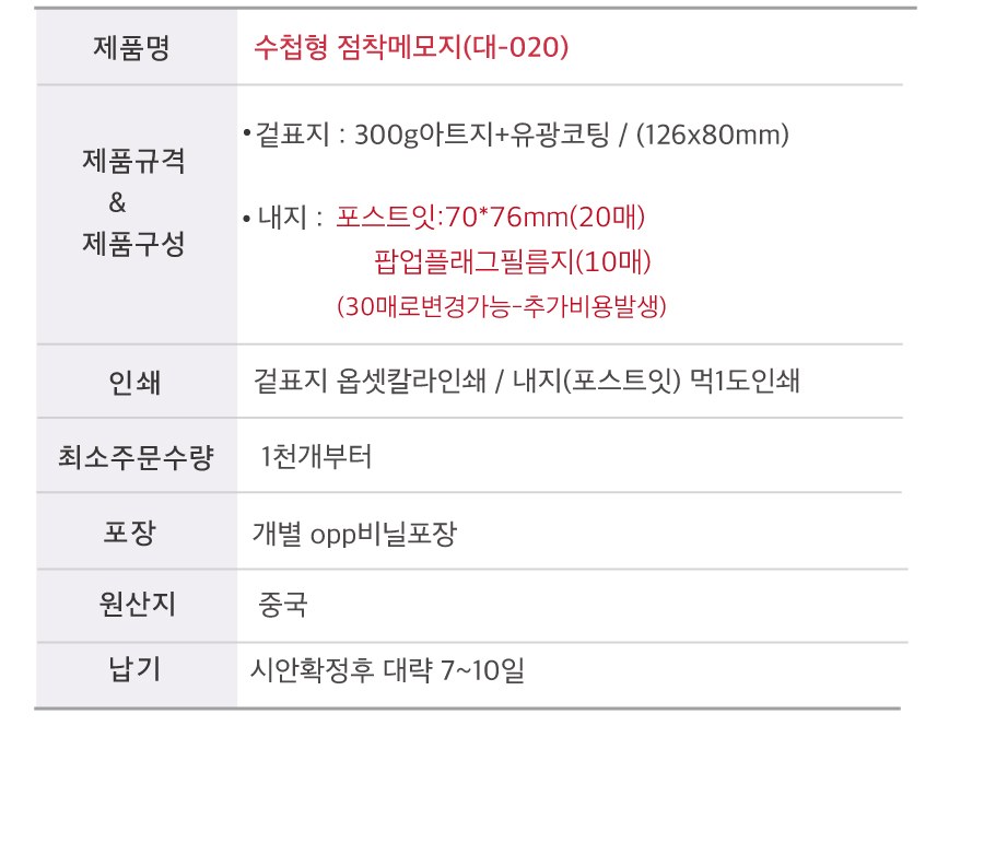 수첩형 포스트잇70*76(20매)+팝업필름지(10매)(대-020) 상세 이미지
