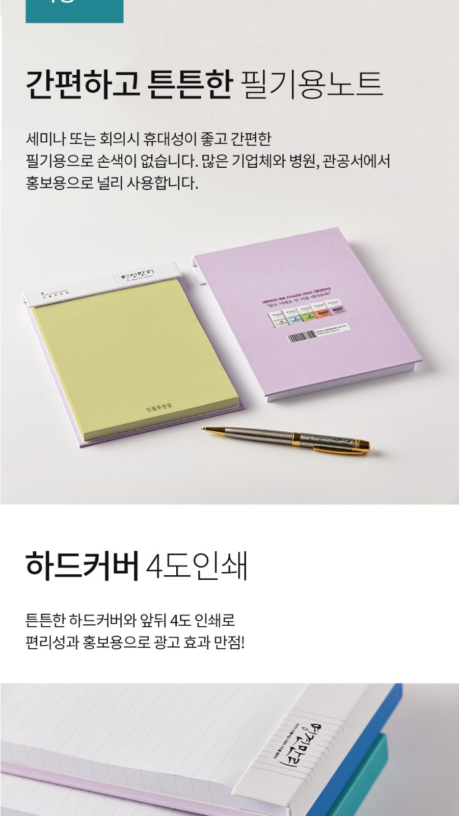 하드커버 리갈절취노트(100매) 상단형(고급형) 상세 이미지