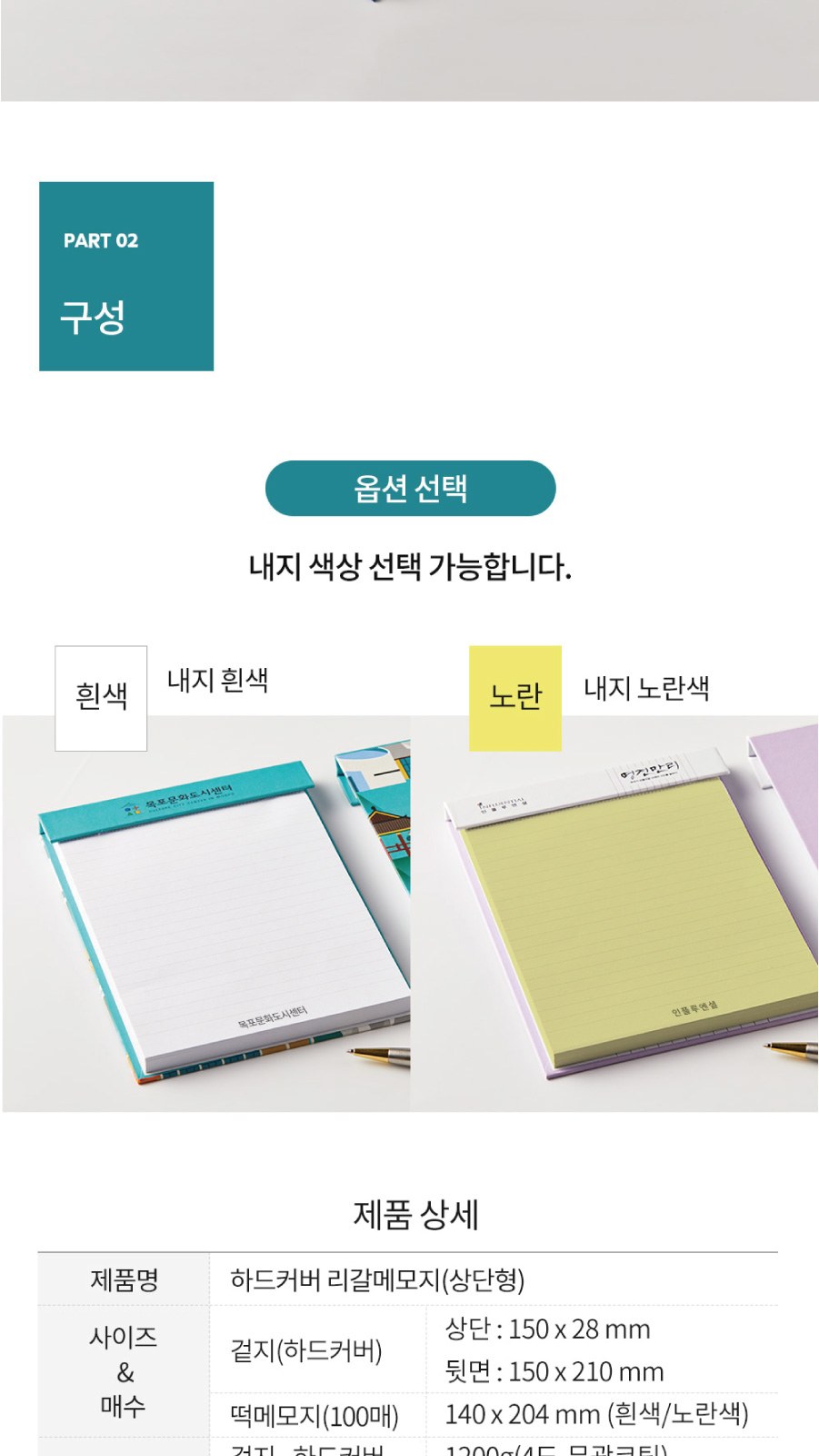 하드커버 리갈절취노트(100매) 상단형(고급형) 상세 이미지