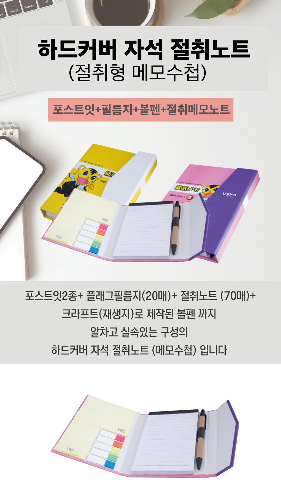 하드커버 자석 절취노트(70매) (절취형 메모수첩) 상세 이미지