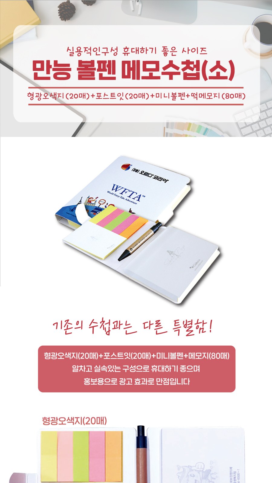 만능 볼펜 메모수첩(소-80매) +형광오색지(20매) 상세 이미지