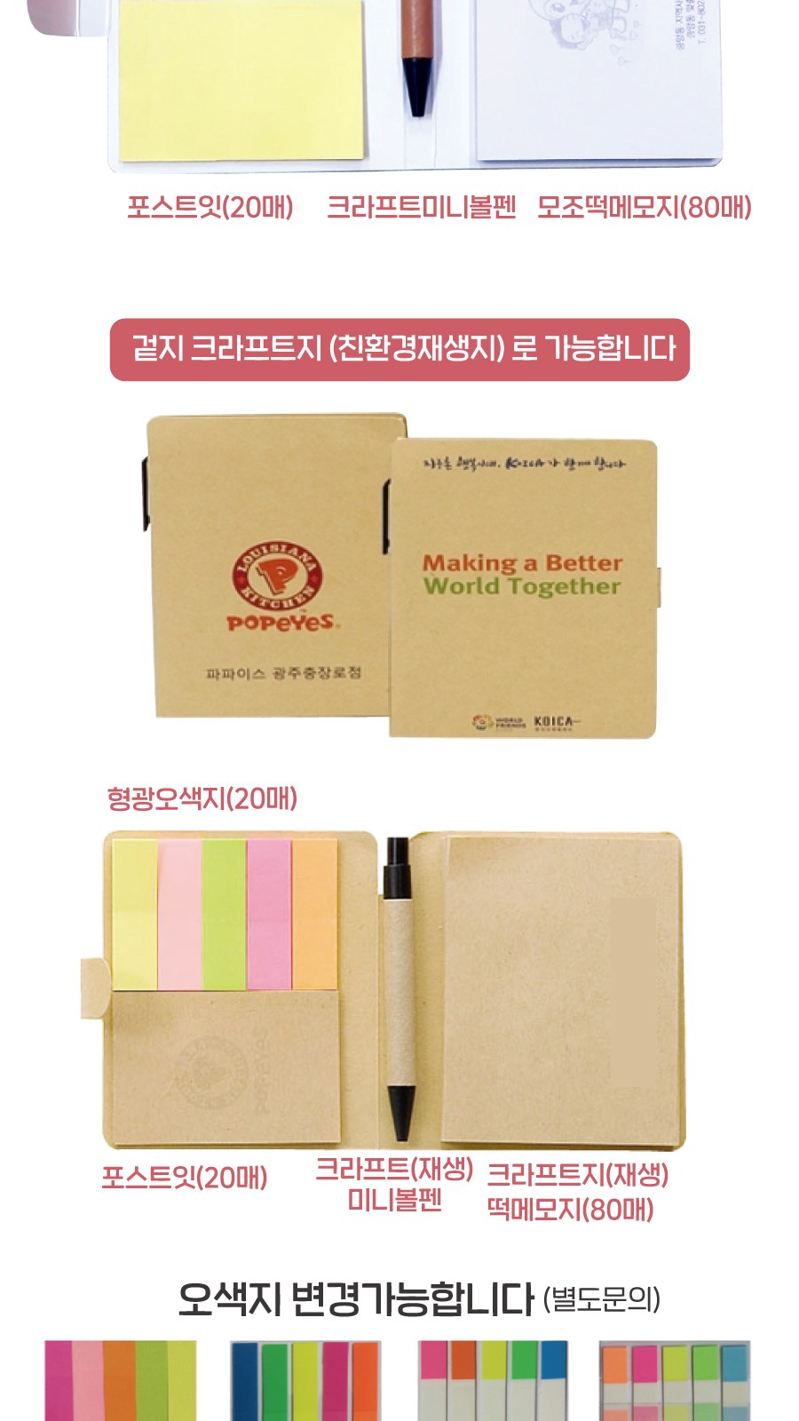 만능 볼펜 메모수첩(소-80매) +형광오색지(20매) 상세 이미지