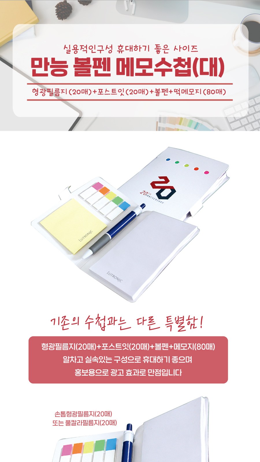 만능 볼펜 메모수첩(대-70매)+형광손톱필름지(20매) 상세 이미지