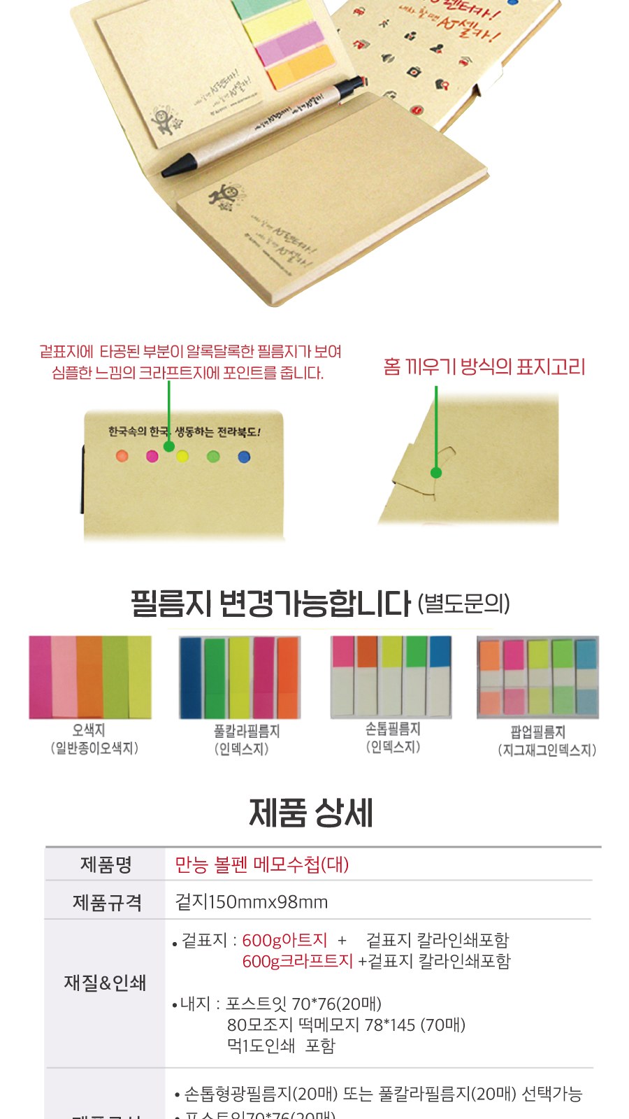 만능 볼펜 메모수첩(대-70매)+형광손톱필름지(20매) 상세 이미지