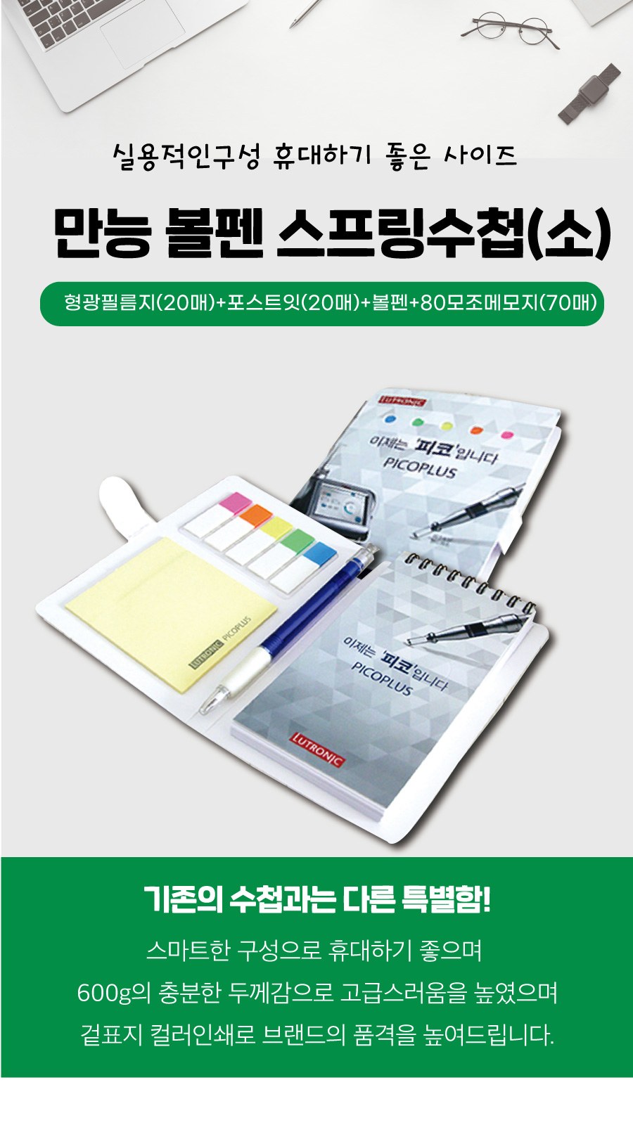 만능 볼펜 스프링수첩(소)70매+형광필름지(20매) 상세 이미지