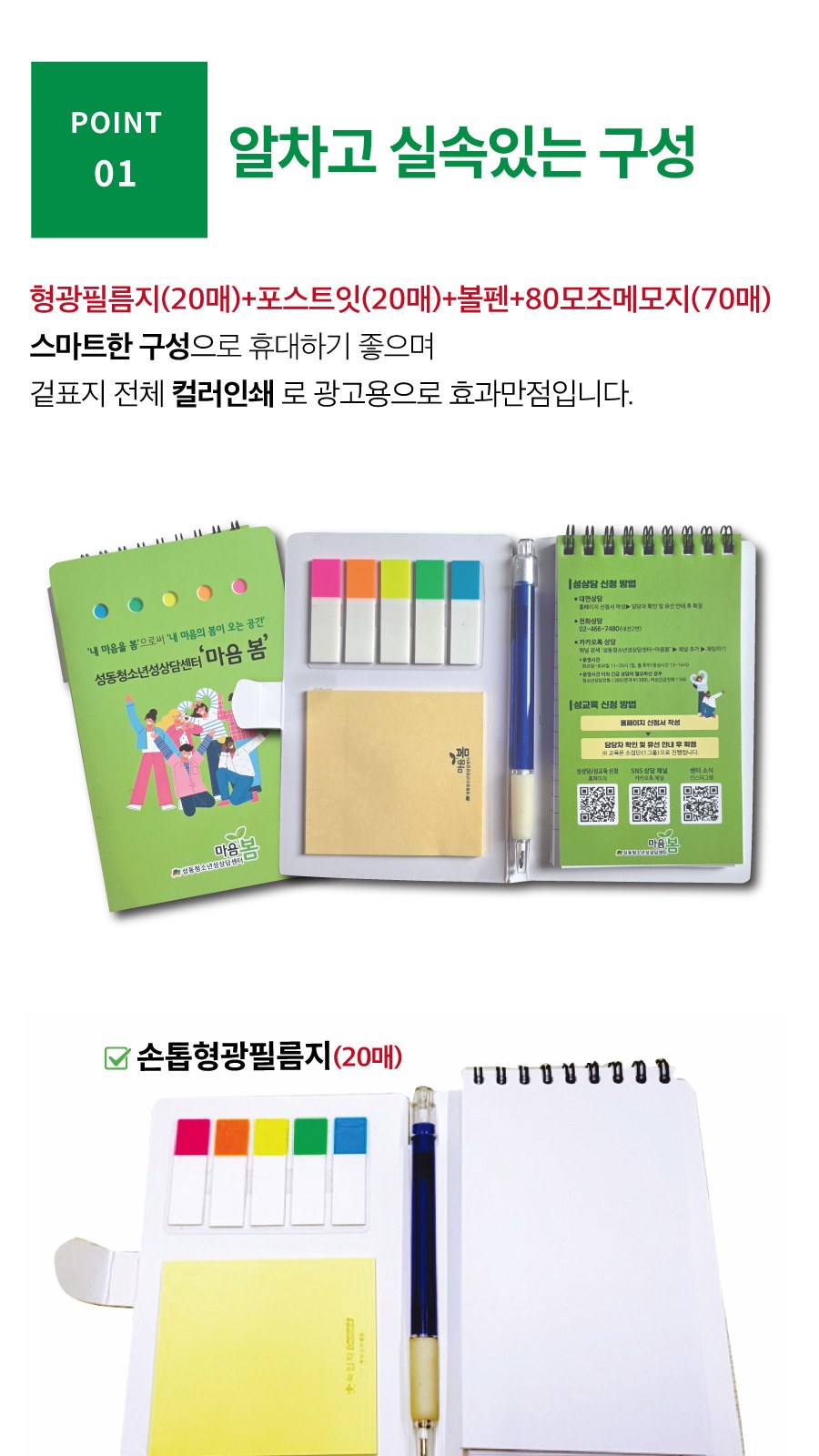 만능 볼펜 스프링수첩(소)70매+형광필름지(20매) 상세 이미지