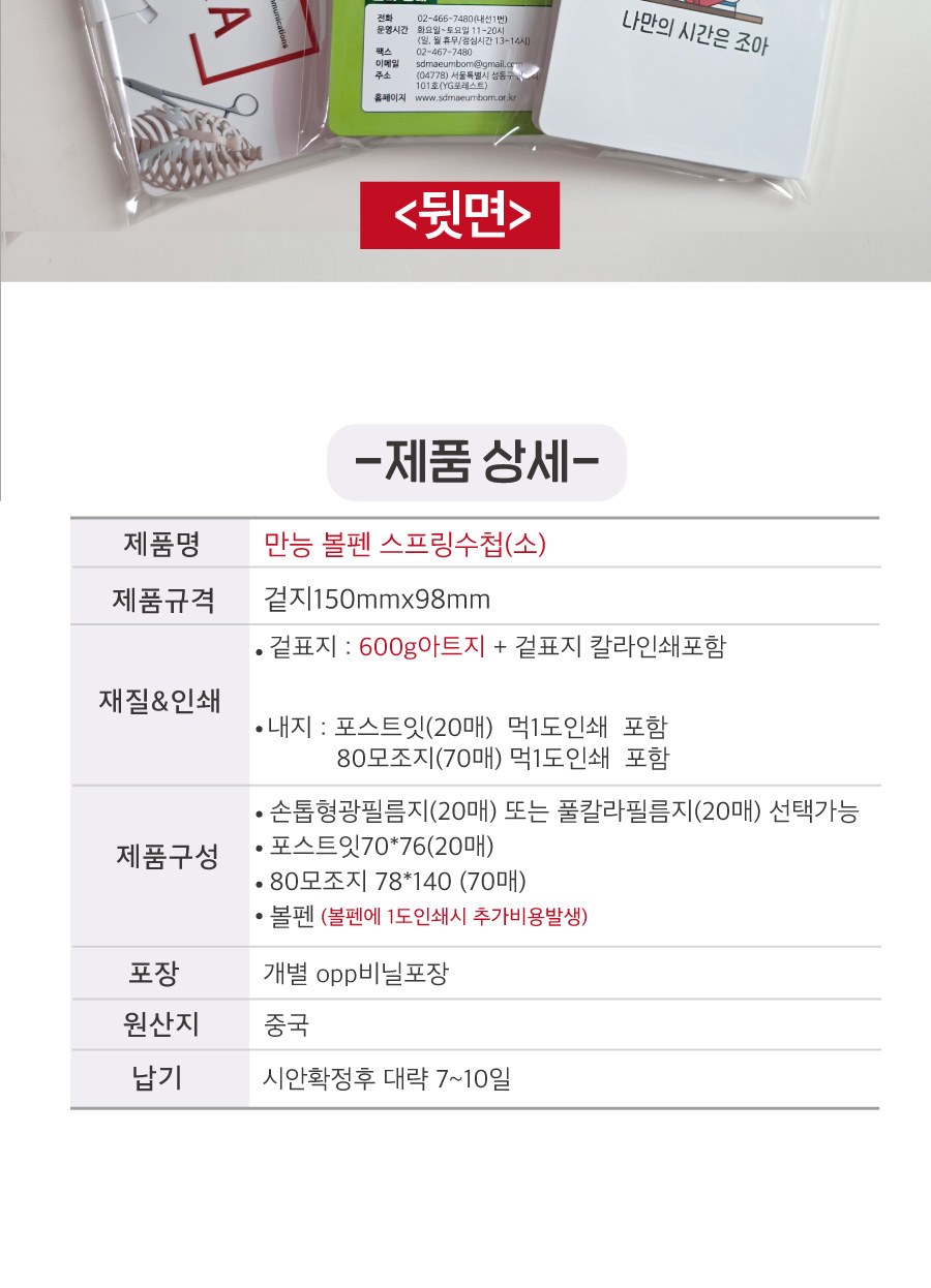 만능 볼펜 스프링수첩(소)70매+형광필름지(20매) 상세 이미지