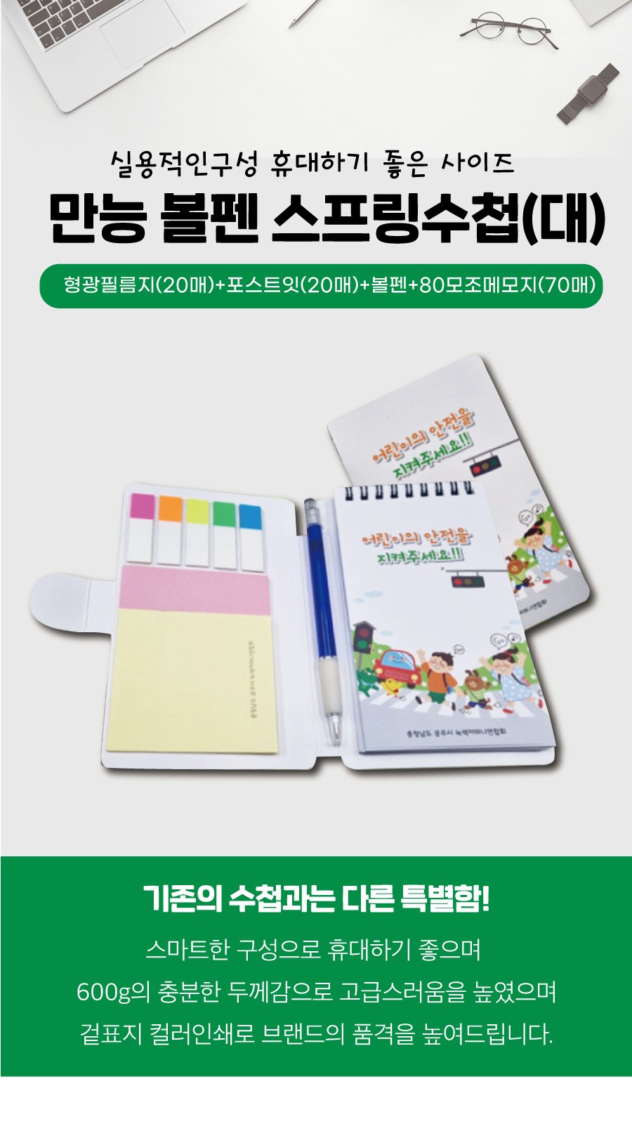 만능 볼펜 스프링수첩(대)70매+형광필름지(20매) 상세 이미지